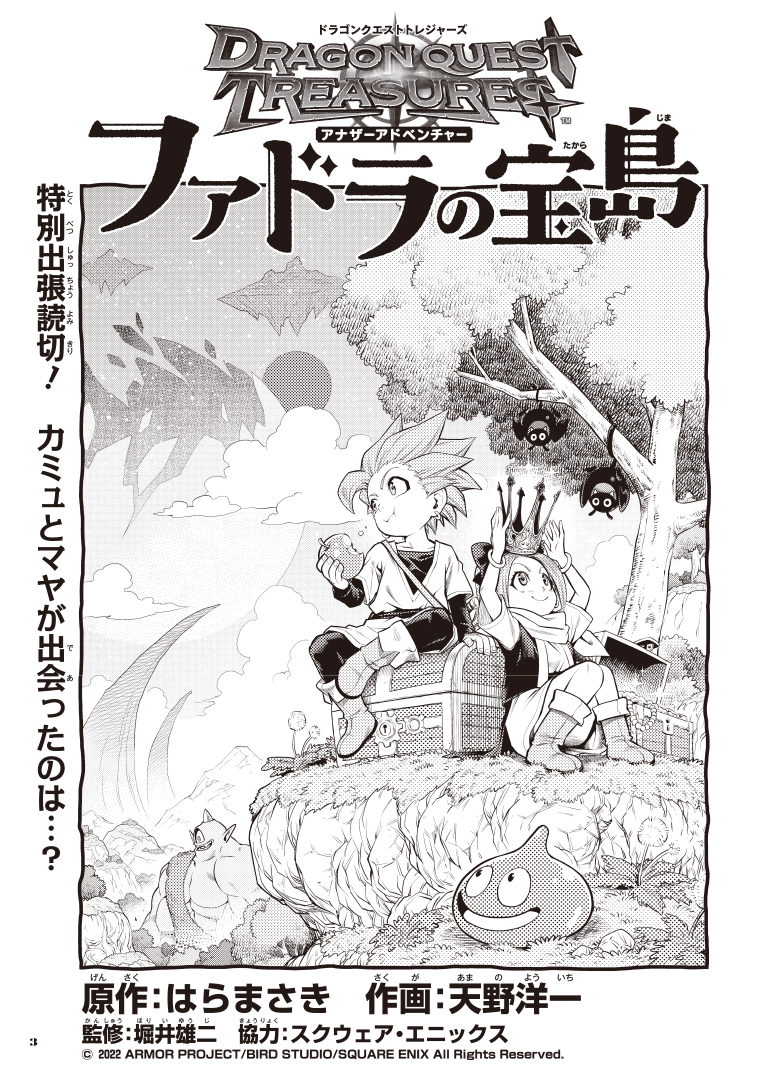 [드래곤 퀘스트] 트레저스 가이드북_10.jpg