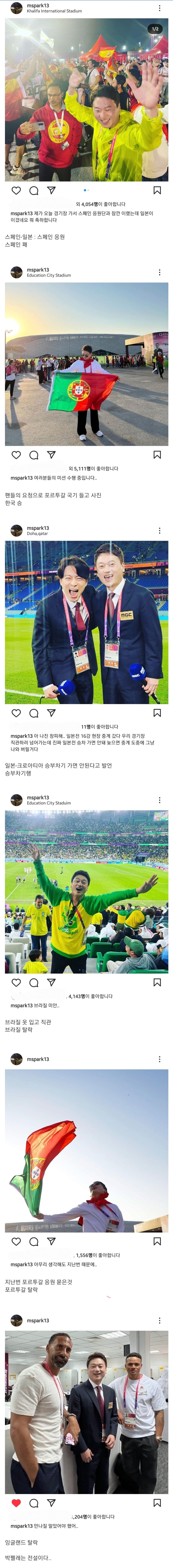 카타르월드컵] 박문성해설 근황_1.jpg