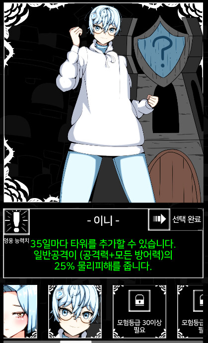 인디) 어드벤처 오브 플라워 영웅소개 이니편_2.png