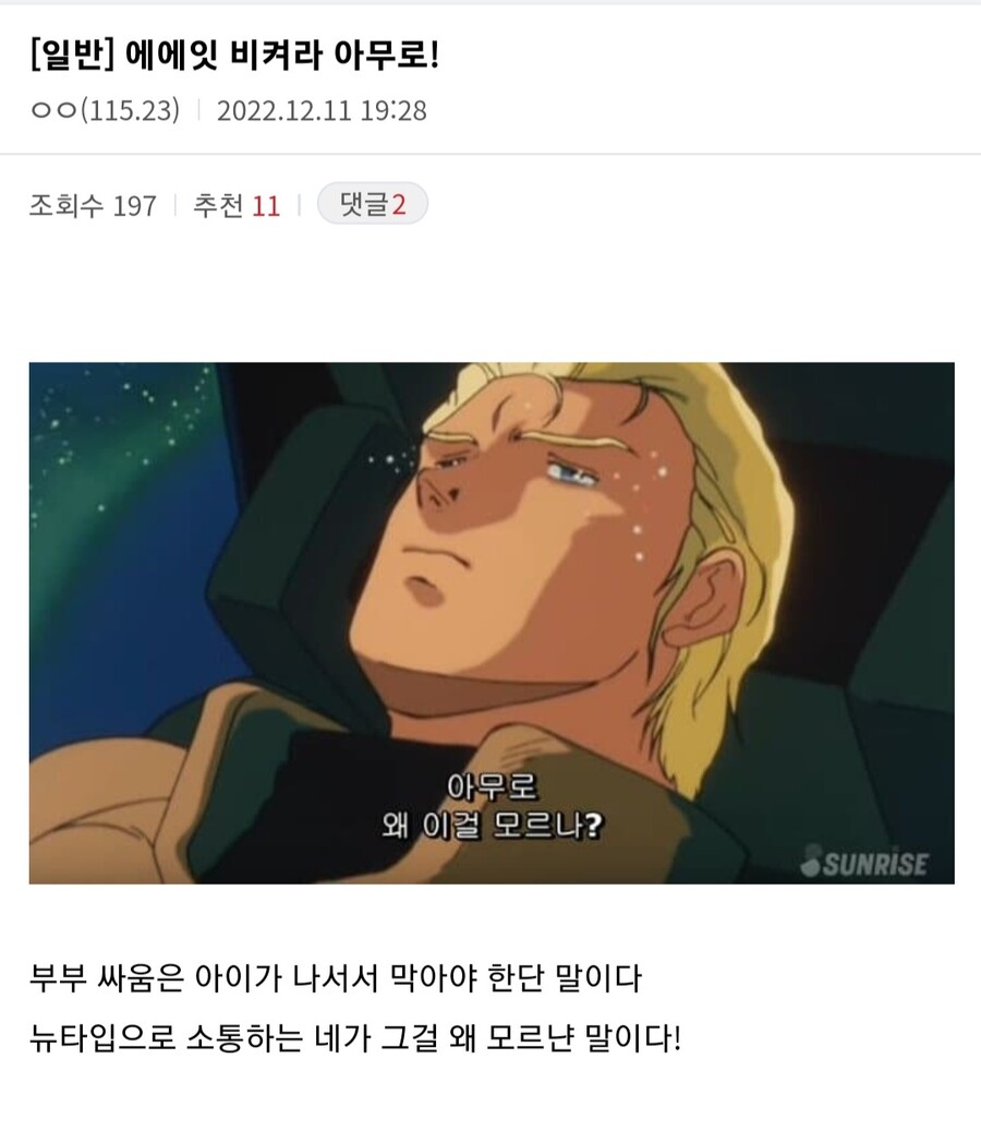 건담) "에에잇! 비켜라 아무로!"_1.jpg