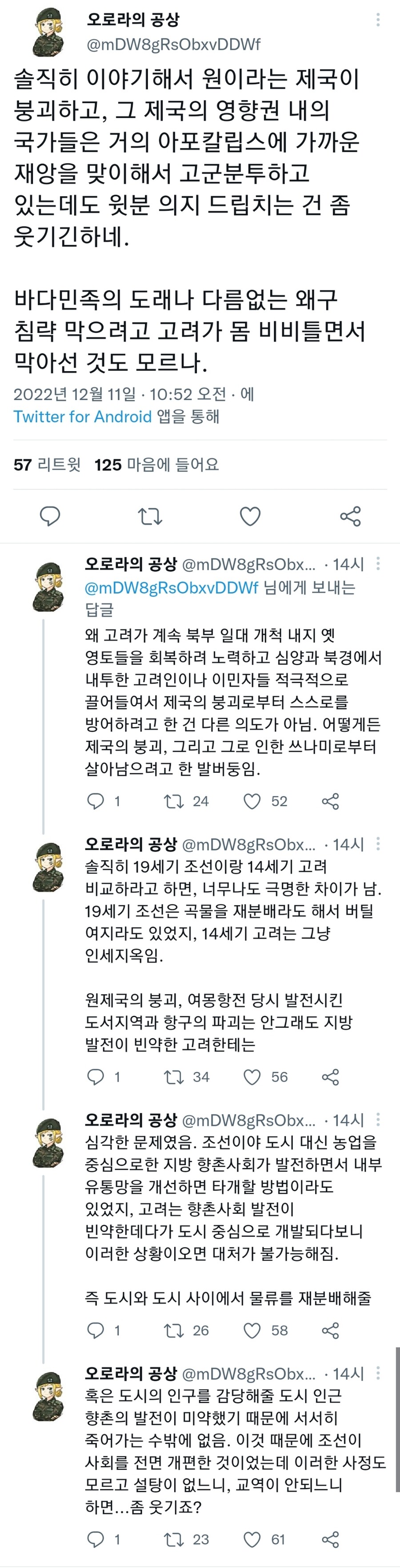 조선까면서 고려 빠는게 웃긴 이유.jpg_2.jpg