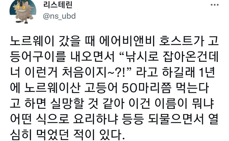 고등어를 안먹었던 노르웨이 사람들_2.jpg