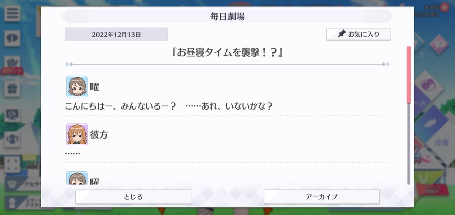 스쿠스타 매일 극장 221213 - 낮잠 타임을 습격!?_1.jpg