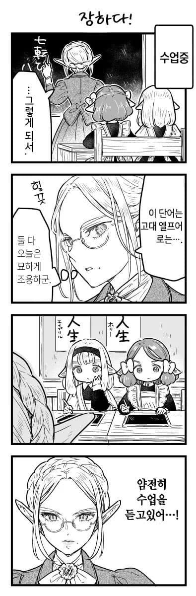 바보 엘프들 만화.manga_2.jpg