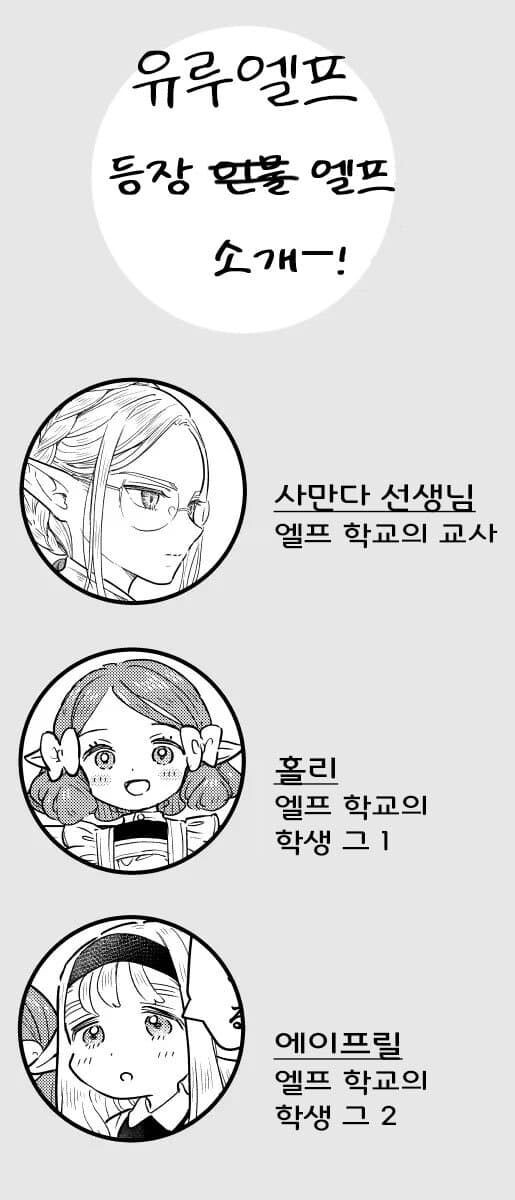 바보 엘프들 만화.manga_8.jpg