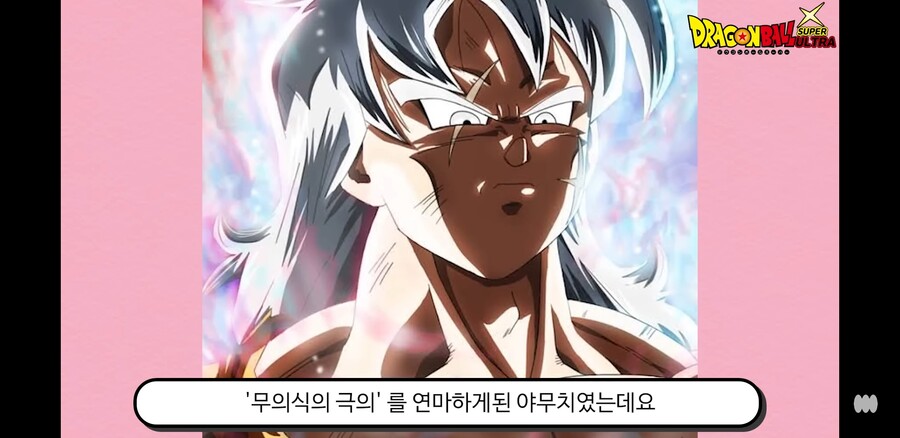 드래곤볼 슈퍼울트라 238화 리뷰_2.jpg