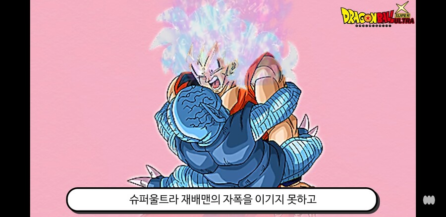드래곤볼 슈퍼울트라 238화 리뷰_4.jpg