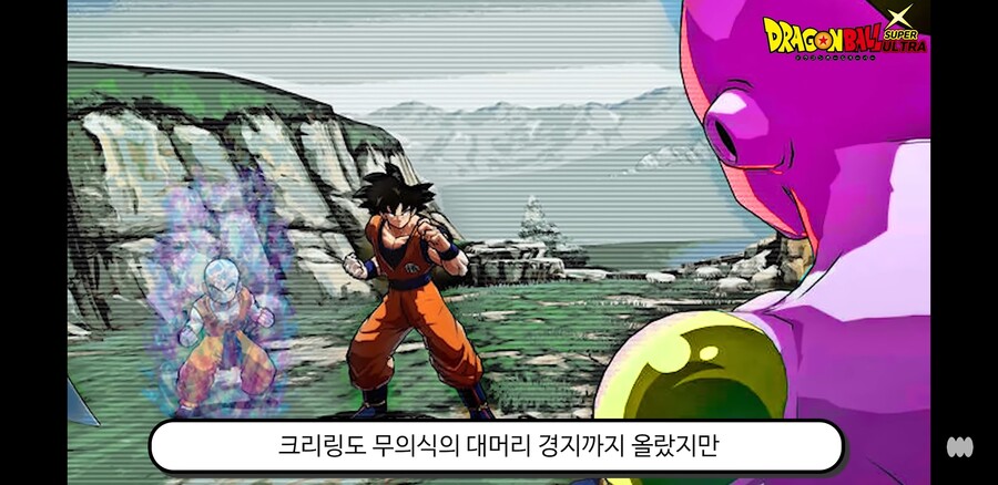 드래곤볼 슈퍼울트라 238화 리뷰_19.jpg