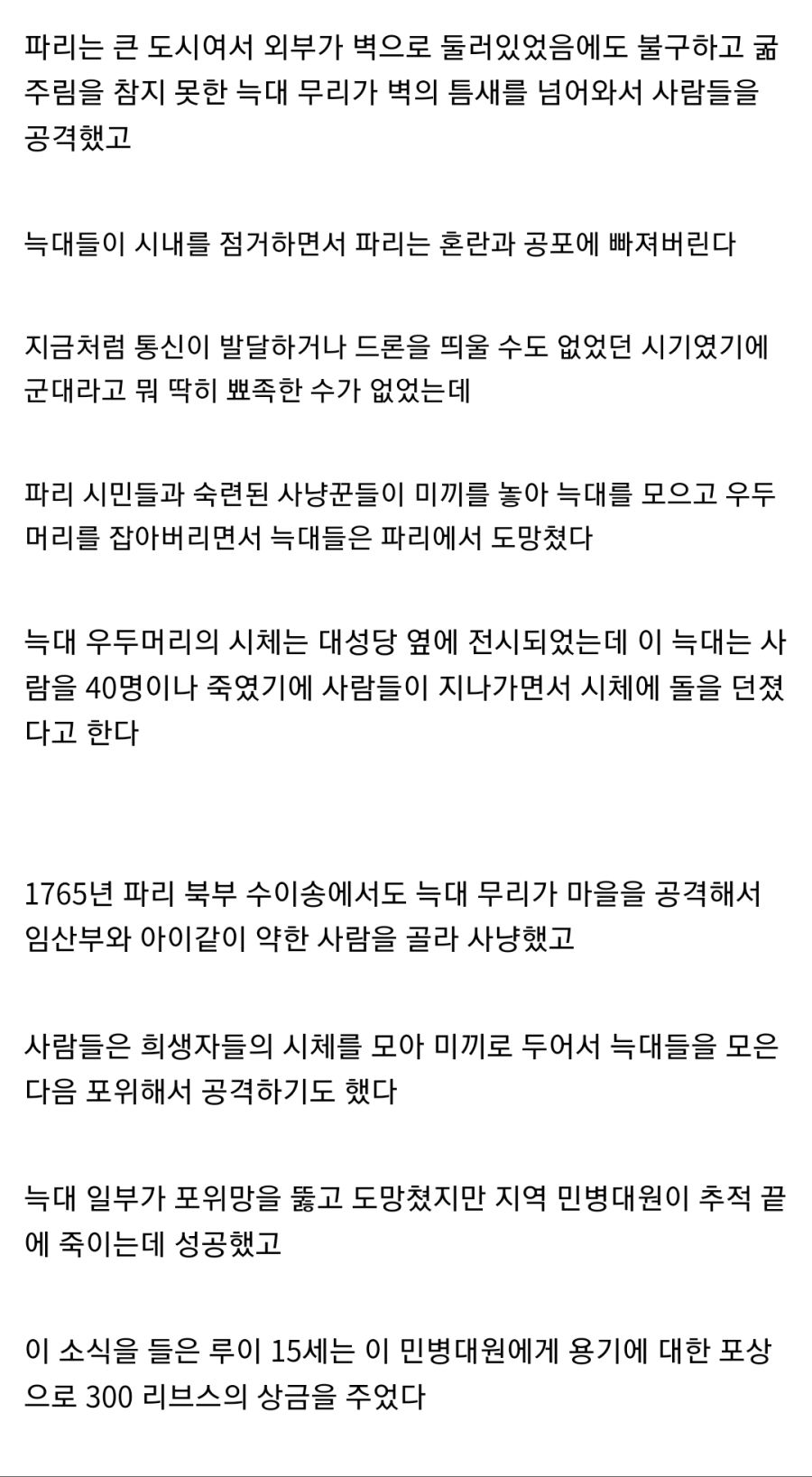 중세 유럽을 공포에 빠트린 인류의 적 "늑대"_5.jpg