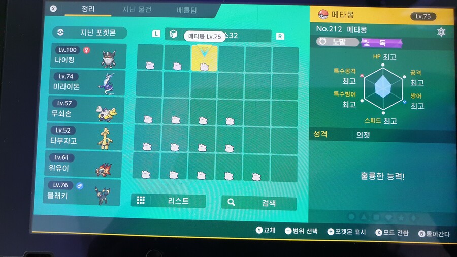 6v 메타몽 기념) 저녁 규볼 따라큐, 이브이 나눔할게요_2.jpg