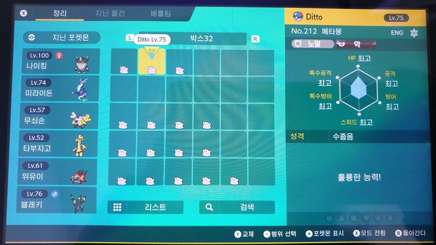 6v 메타몽 기념) 저녁 규볼 따라큐, 이브이 나눔할게요_3.jpg