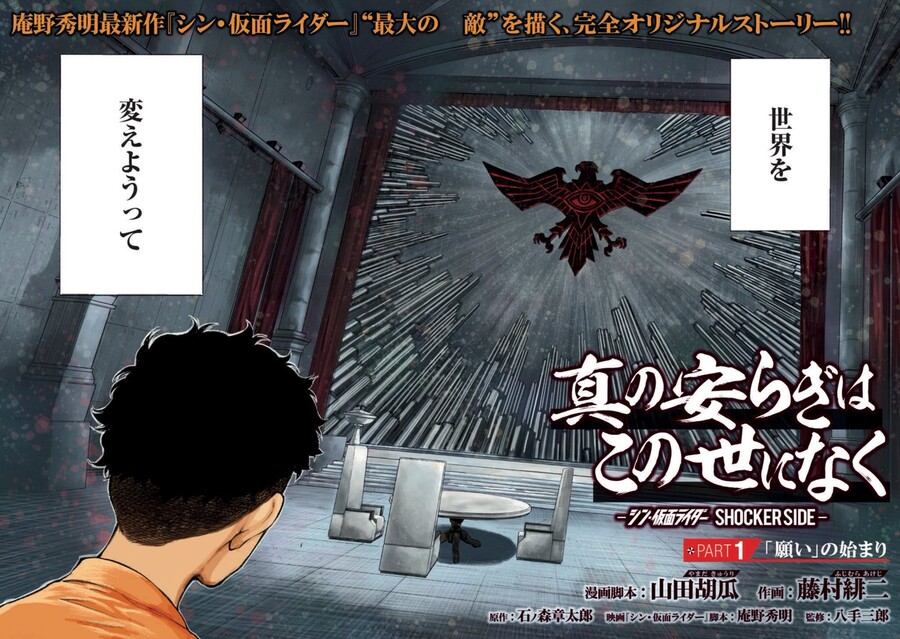 신 가면라이더(シン・仮面ライダー) 코미컬라이즈_2.jpg