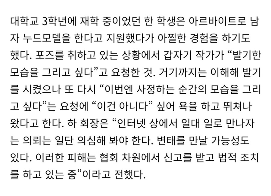 남자 누드모델에 대해서 잘못 퍼져있는 소문.jpg_2.jpg