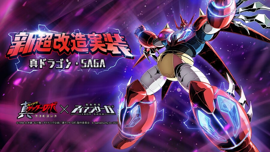 [아이언사가] 마징가×마징카이저×진겟타 세최날 콜라보 PV_2.jpeg