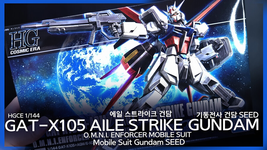 키라 야마토!! 스토라이크 간다무 이키마스! hg 에일 스트라이크 파트1_1.png