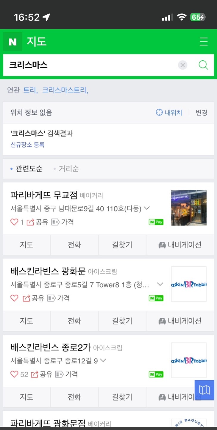 spc)나도 베글보고 네이버 지도 검색ㅋㅋ_1.jpeg