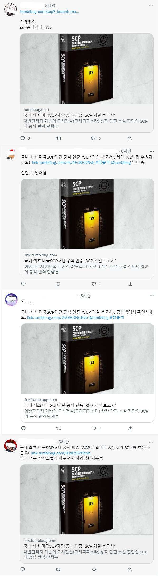 SCP) 오늘 트위터에서 보고 좀 놀란 거_1.png