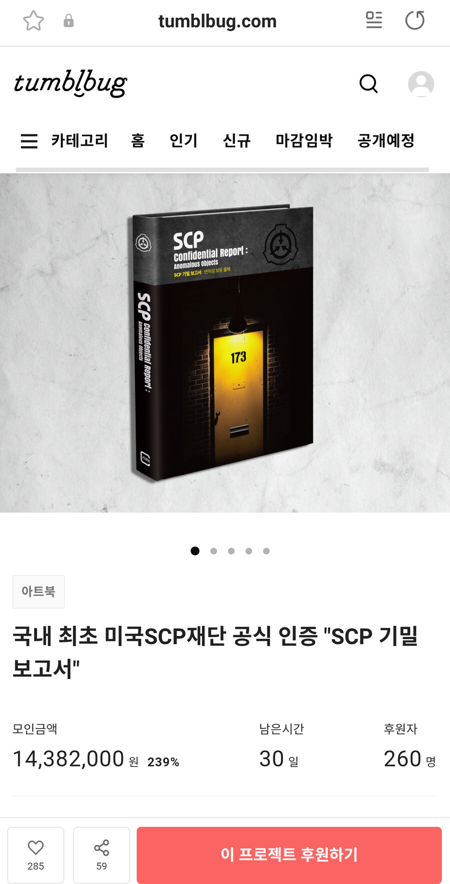 scp) 광고) 텀블벅 책 나옴_1.png
