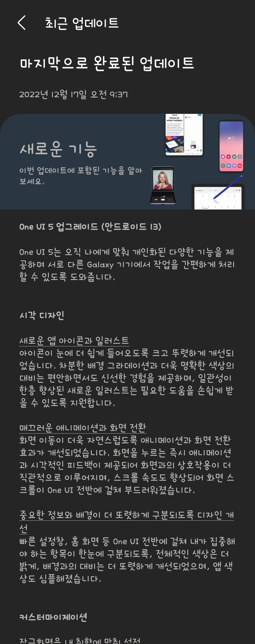 삼성 갤럭시 폴드2 One UI 5 (안드로이드 13) 업데이트_1.jpg