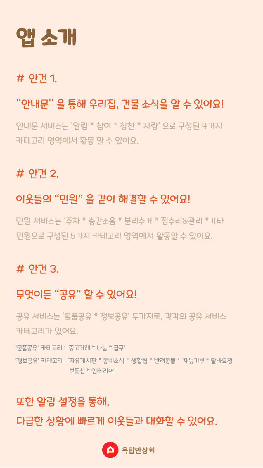 우리집 이웃끼리 소통의 공간 - '옥탑반상회' 소개합니다_6.png