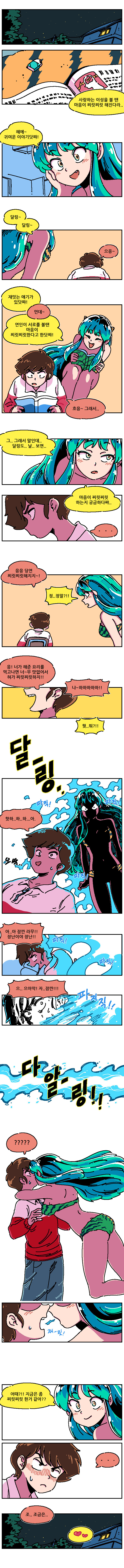 시끌별) 찌릿찌릿한 사랑.manhwa_2.jpeg