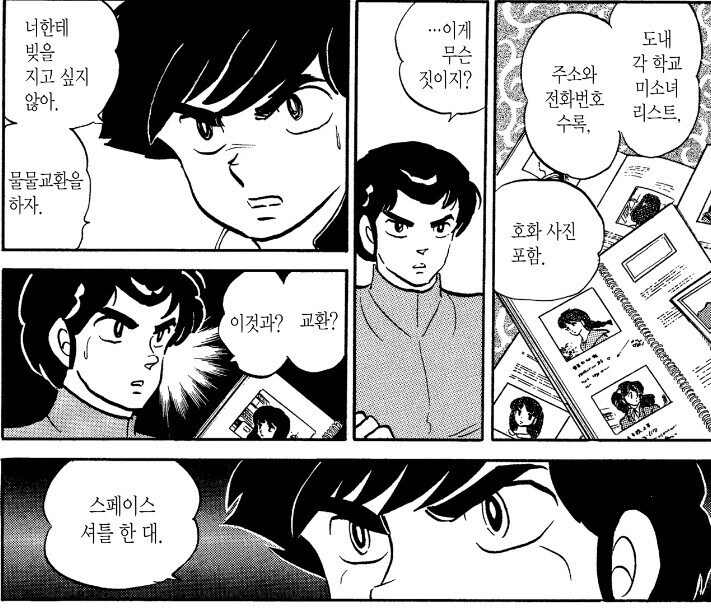 시끌별) 아타루가 라무를 누구보다 아끼는 증거_2.jpeg