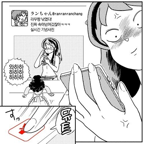 시끌별) 트위터하는 란과 라무.manhwa_4.jpeg