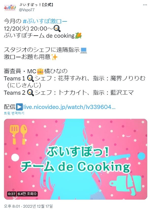 브이스포) 12월 게키로- 기획은 팀으로 쿠킹_1.jpg
