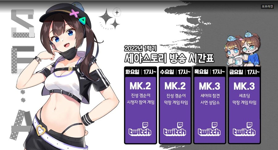 세아 24시간 방송 최대 위기