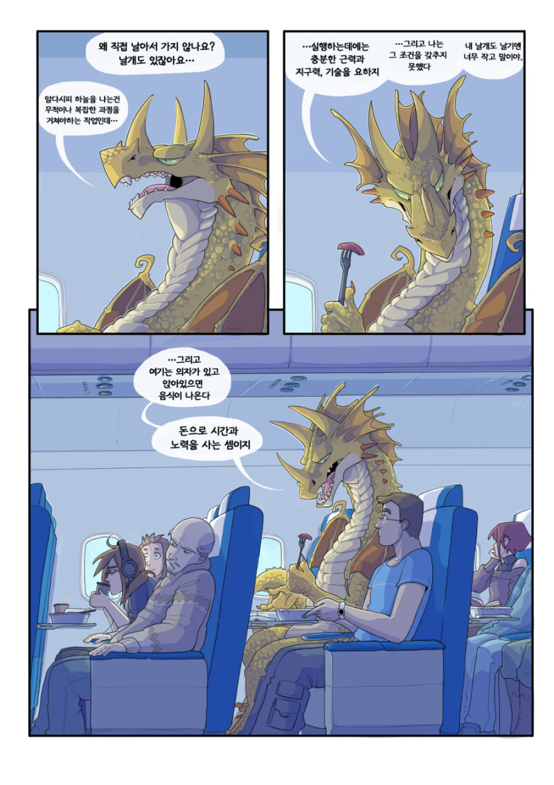 용이 비행기를 타는 이유_1.png