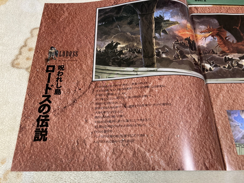 로도스도 전기 VOL.1 (LD) With 뜨거운 우정 & 기적의 바다_46.jpg