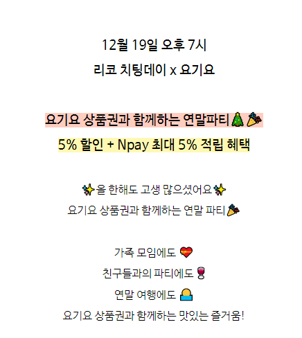 [네이버쇼핑] 요기요 2/3/5만원 금액권 5% 할인+추가 적립(12/19)_2.png