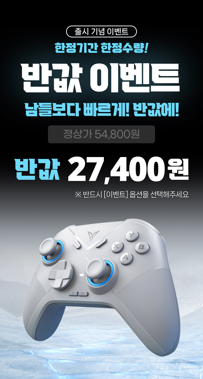 네이버 조이트론 플라이디지 신상 컨트롤러 출시기념 반값 이벤트