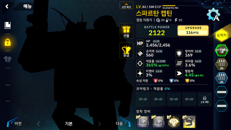 8-8 알프레드, 블랙하운드, 스파르탄 캡틴, A부머, A어썰트(수동, 저스펙)_4.png