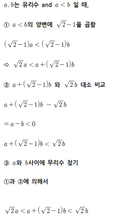 유리수와 무리수는 왜 그리고 무엇입니까