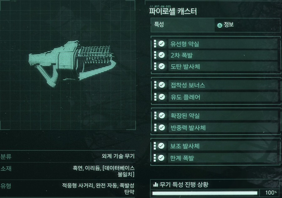 [무기공략] 파이로셸 캐스터_1.jpg