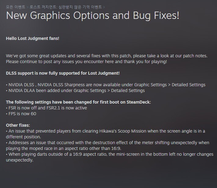 저지먼트 시리즈 PC판, Nvidia DLSS, DLAA 지원 업데이트_1.jpeg