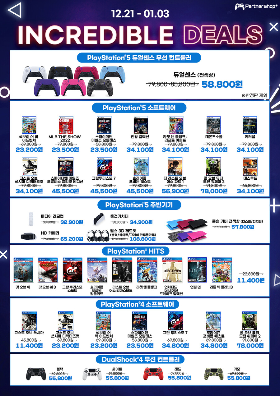 [진행종료]🎁파트너샵+와 함께하는 Holiday 연말 할인 프로모션!🎁_1.jpg