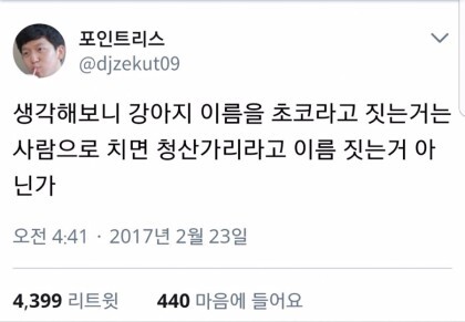 강아지 이름을 초코라고 지으면 안되는 이유_1.jpg