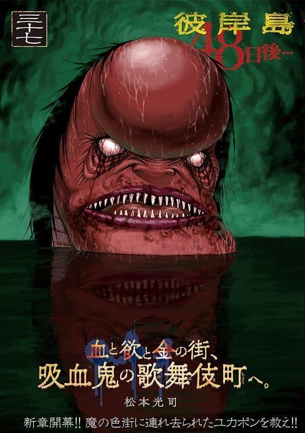 [피안도 48일후] 37권 표지_4.jpg