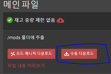 모드매니저 오류관련해서 질문 드립니다 스샷 첨부_2.png