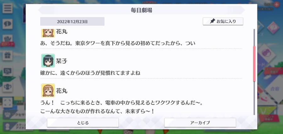 스쿠스타 매일 극장 221223 - 도쿄 타워의 날_2.jpg