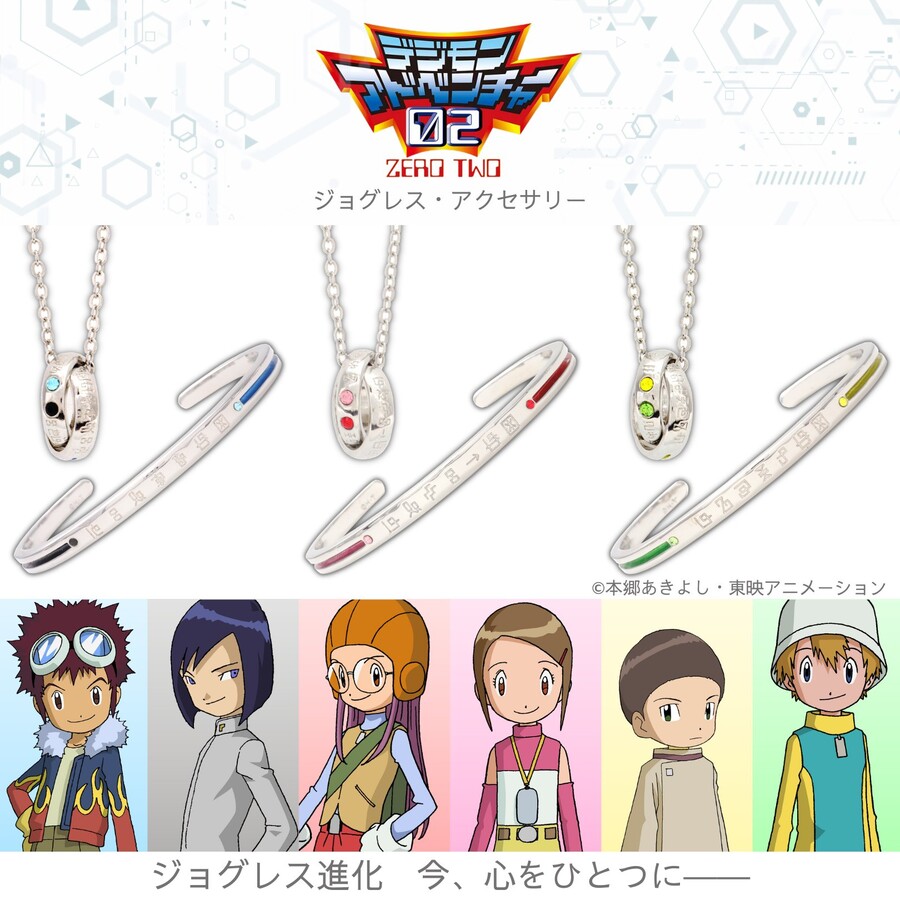 [디지몬_어드벤처02] 조그레스 뱅글 & 네클리스 예약 시작_1.jpg