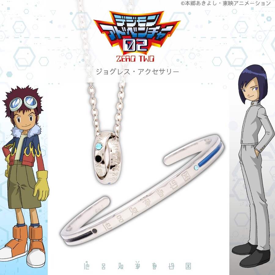 [디지몬_어드벤처02] 조그레스 뱅글 & 네클리스 예약 시작_7.jpg