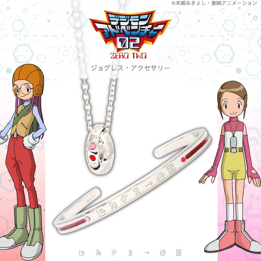 [디지몬_어드벤처02] 조그레스 뱅글 & 네클리스 예약 시작_8.jpg