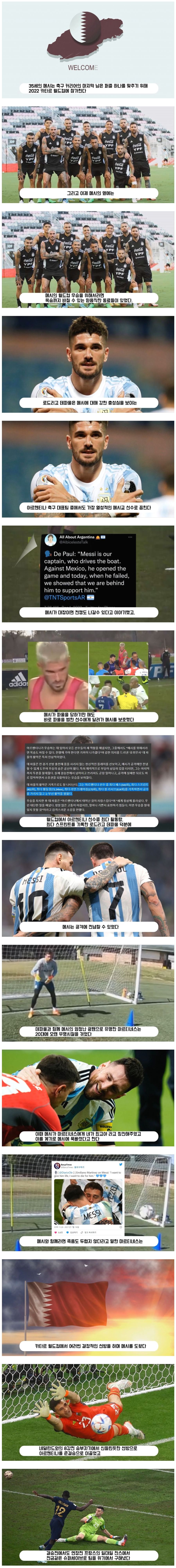 리오넬 메시의 월드컵 우승을 도운 메시 해적단들_1.jpg