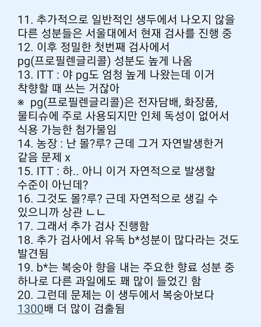 최근 한국 커피업계에서 논란되었던 커피 가향 이슈_4.jpg