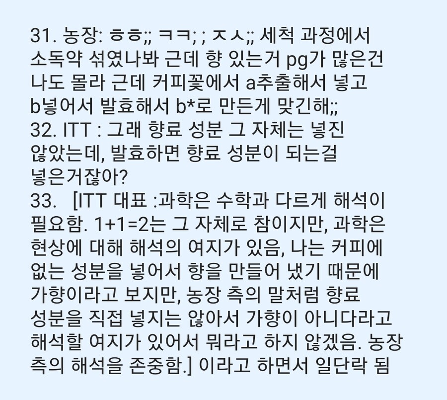 최근 한국 커피업계에서 논란되었던 커피 가향 이슈_6.jpg