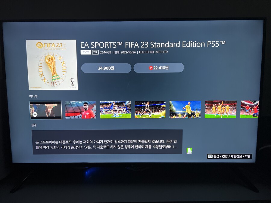 피파22에서 피파23구매하기 들어가니깐 가격이24900원??_1.jpg