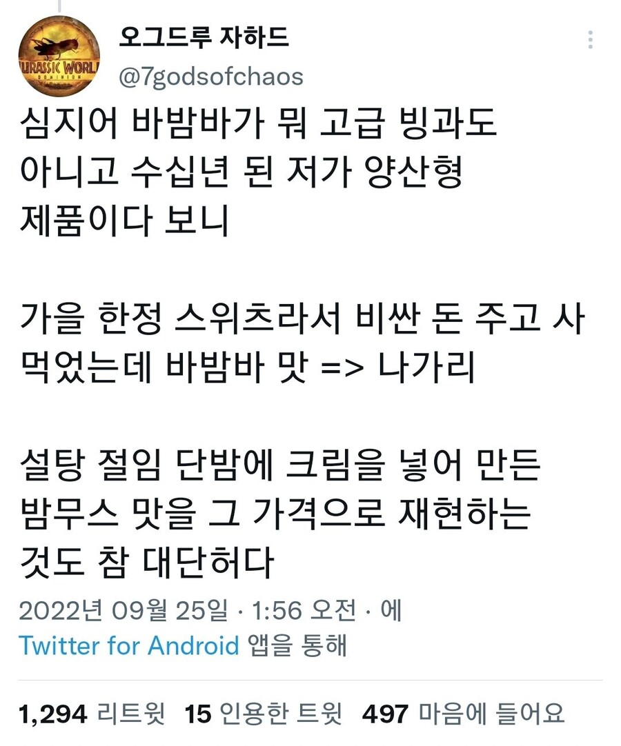 한국에서 밤 관련 디저트가 없는 이유_3.jpg